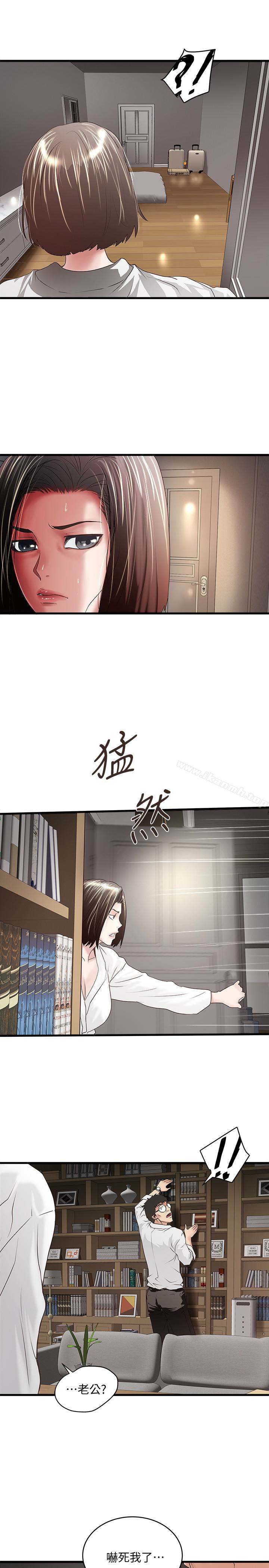 下女,初希第39话-你们两个在干什么?!