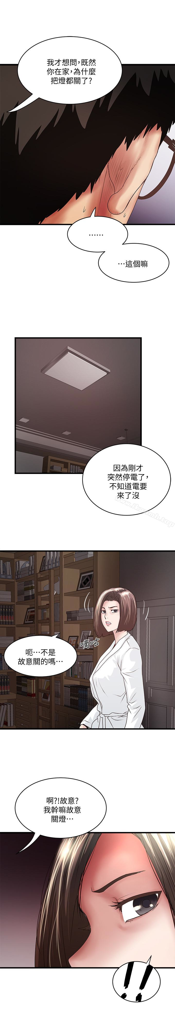 下女,初希第39话-你们两个在干什么?!