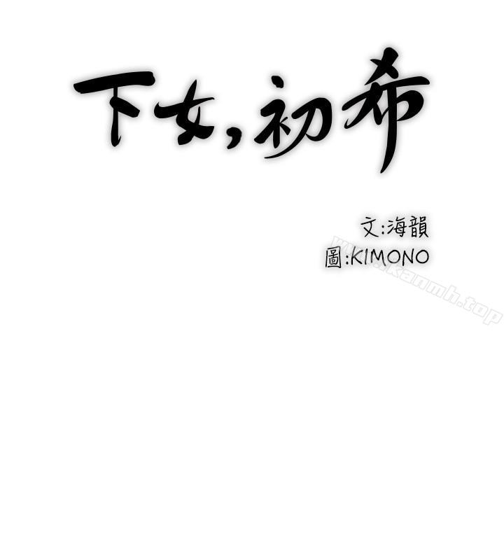 下女,初希第41话-管教帮佣