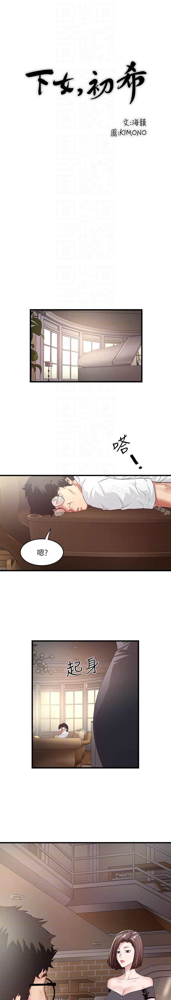 下女,初希第45话-第一次屈服的妻子