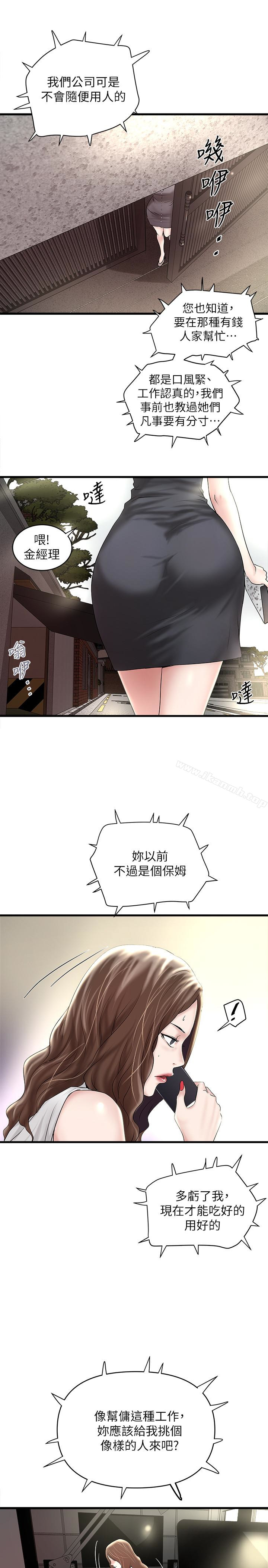 下女,初希第46話-初希充滿彈性的肉體