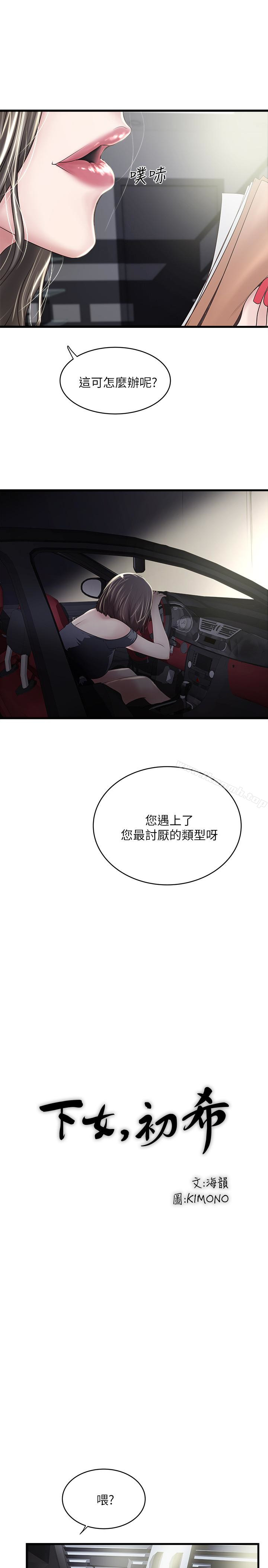 下女,初希第46話-初希充滿彈性的肉體