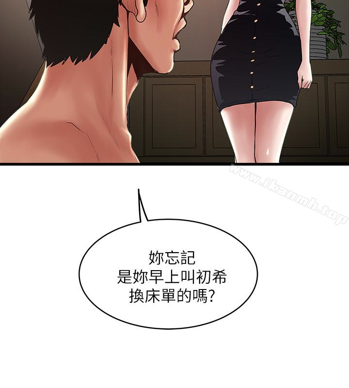 下女,初希第48话-你怎么能对我动手?