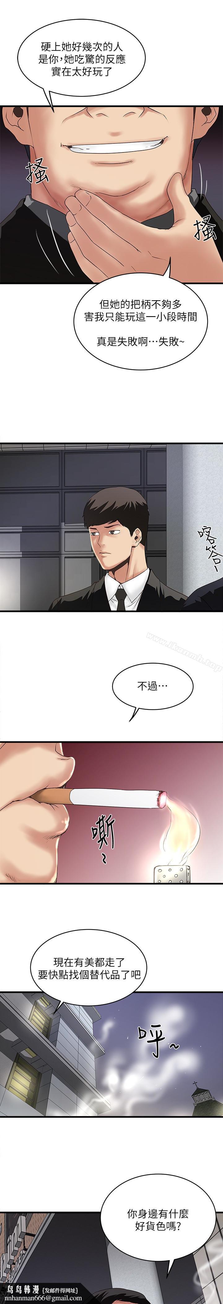 下女,初希第49話-想染指花瑛的男人們