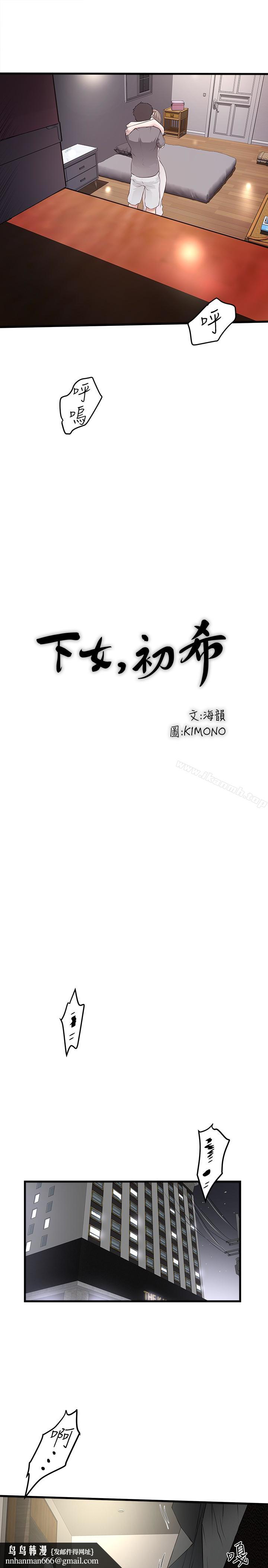 下女,初希第52话-驯服气燄高张的女人