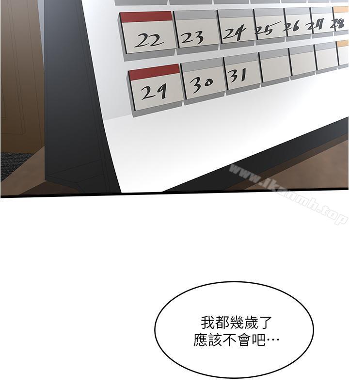 下女,初希第56话-难道我怀了...
