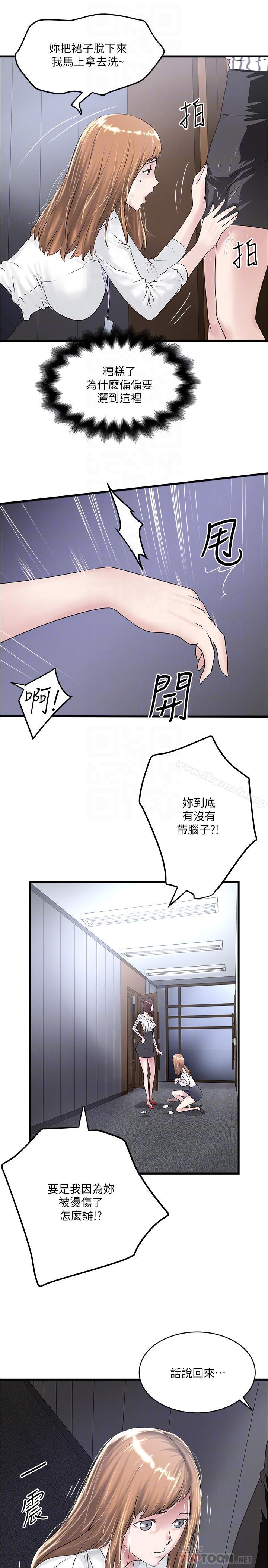 下女,初希第56话-难道我怀了...