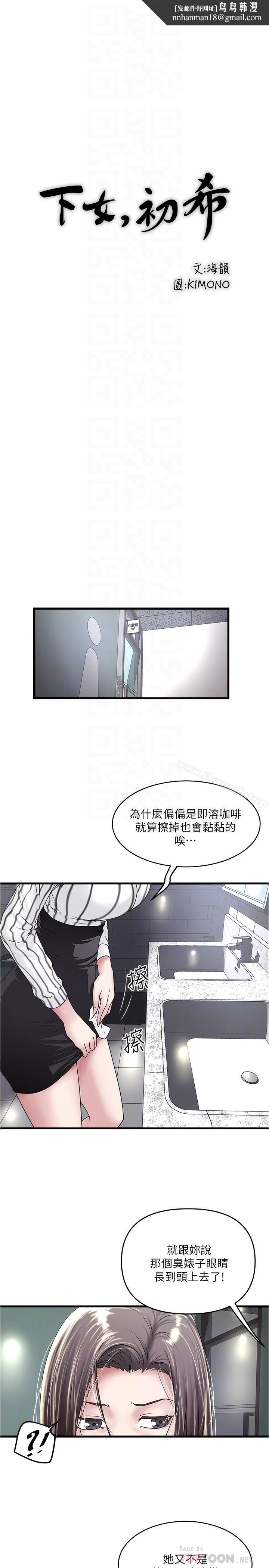 下女,初希第56话-难道我怀了...