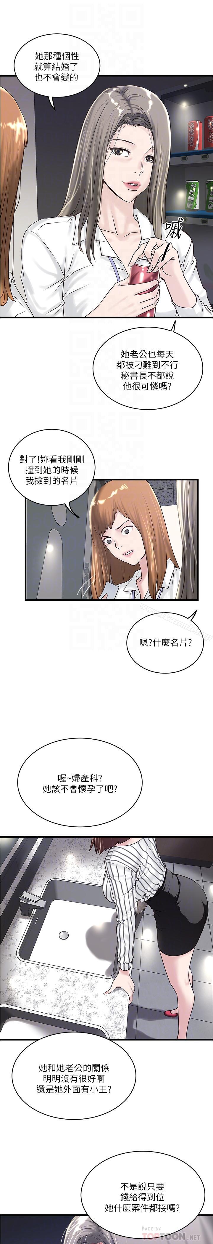 下女,初希第56话-难道我怀了...
