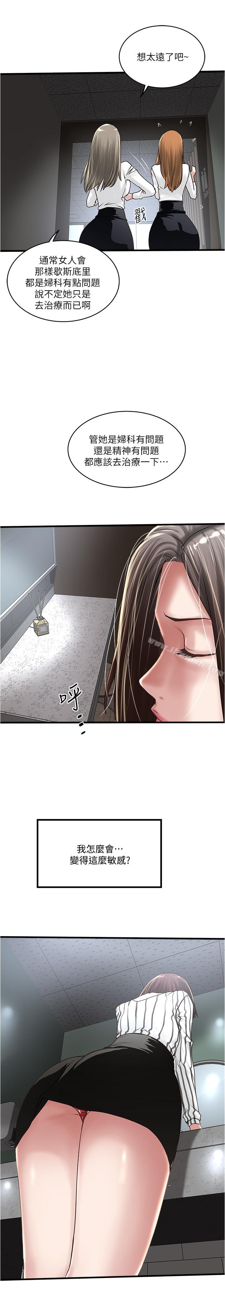 下女,初希第56话-难道我怀了...