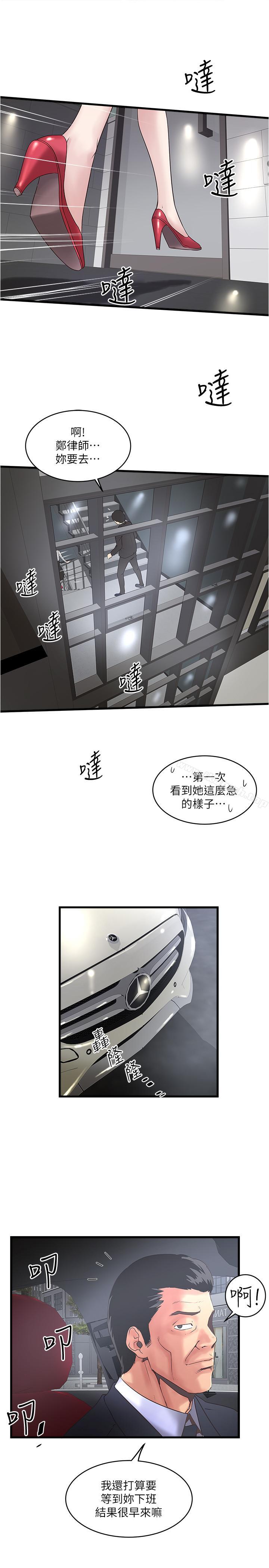 下女,初希第56话-难道我怀了...