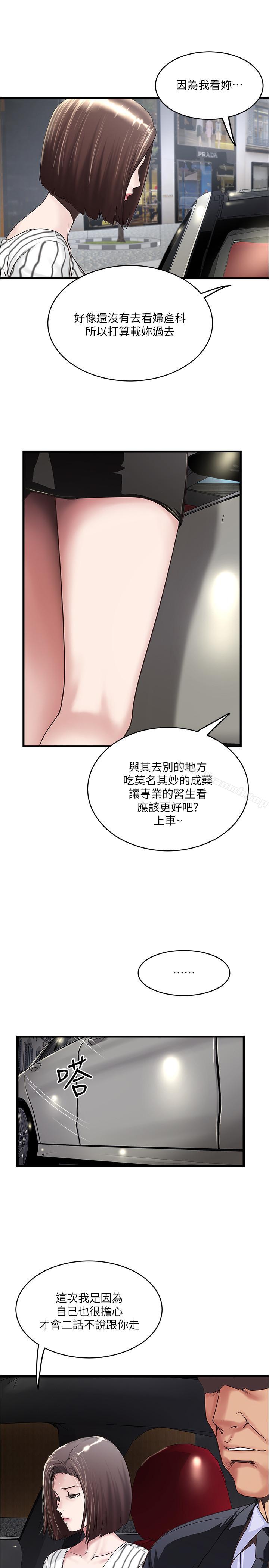 下女,初希第56话-难道我怀了...