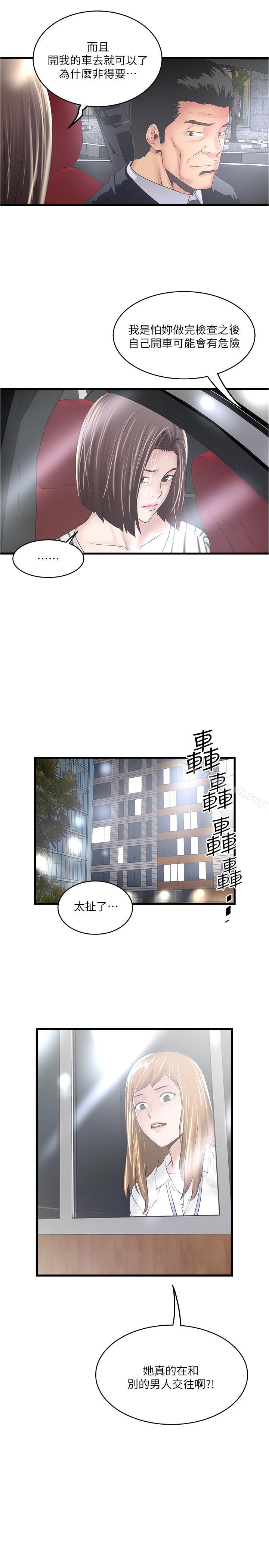 下女,初希第56话-难道我怀了...