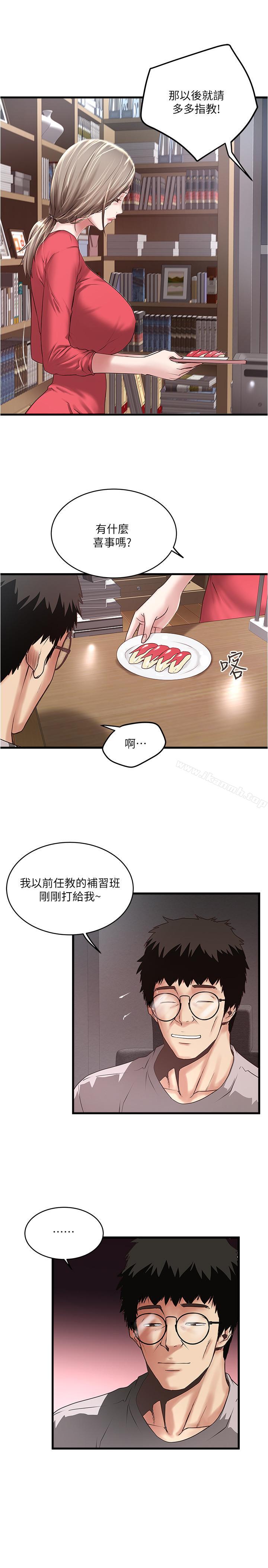 下女,初希第57话-重拾过去的老公