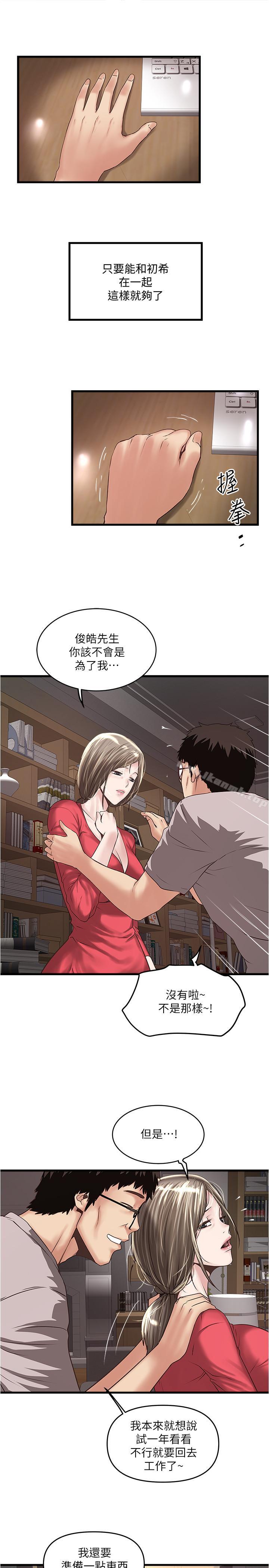 下女,初希第57话-重拾过去的老公