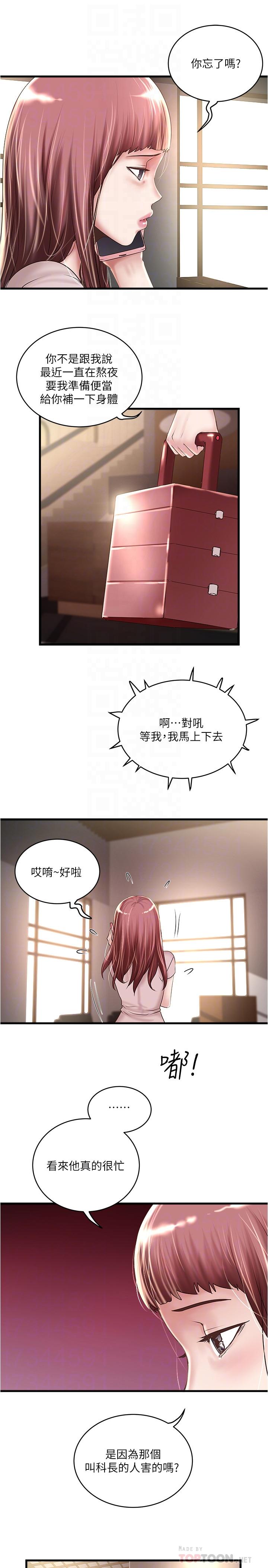 下女,初希第61话-我想要