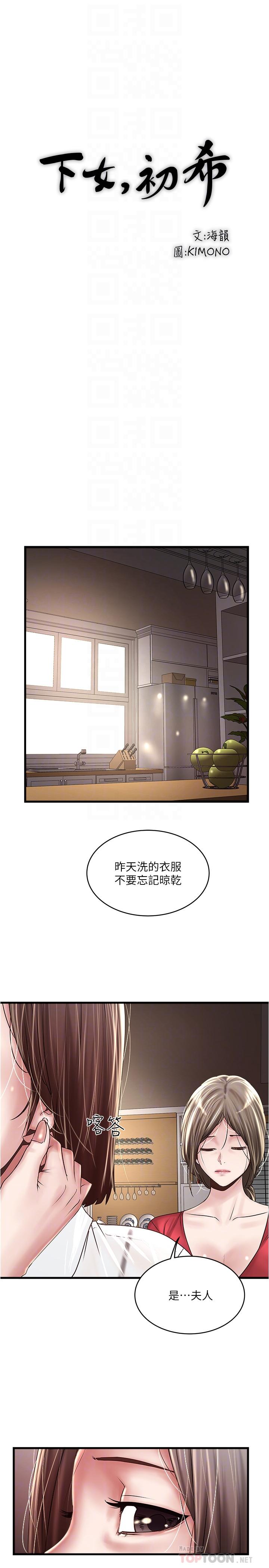 下女,初希第61话-我想要