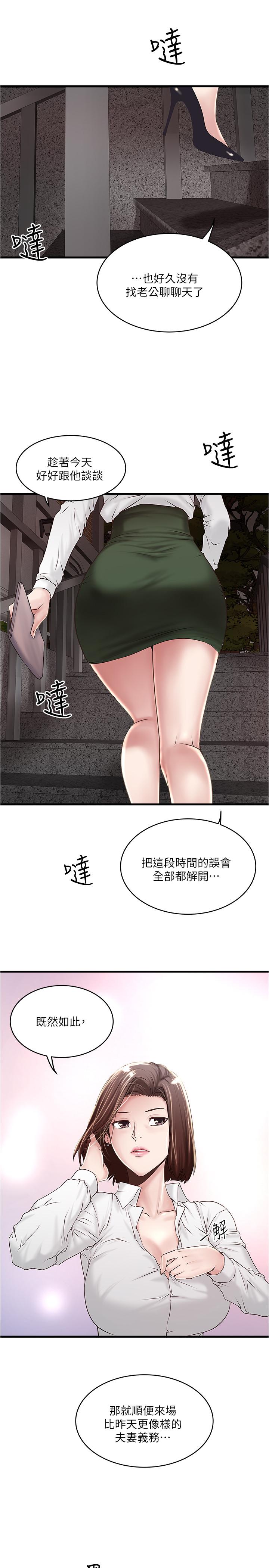 下女,初希第63话-你真的在发春吗