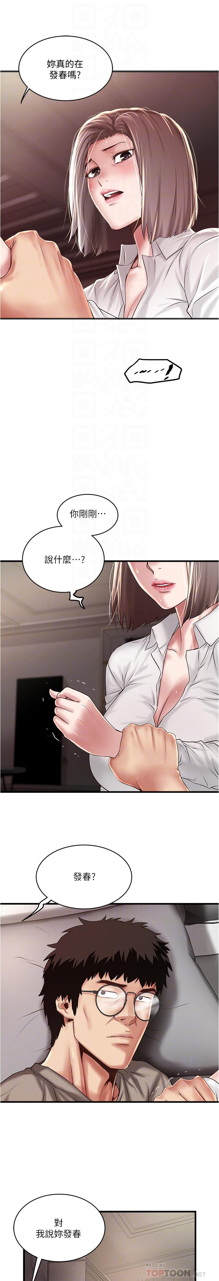 下女,初希第64话-专属两人的秘密讯号