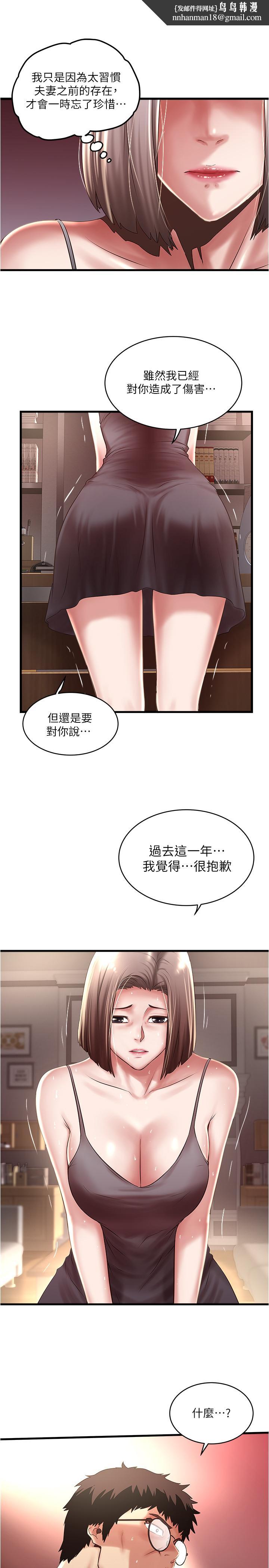 下女,初希第65话-承认错误的老婆