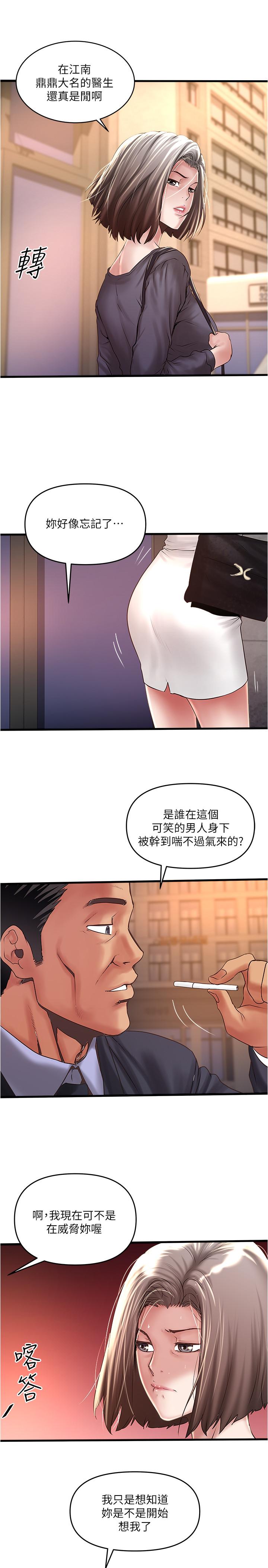 下女,初希第69话-你想在我面前插什么