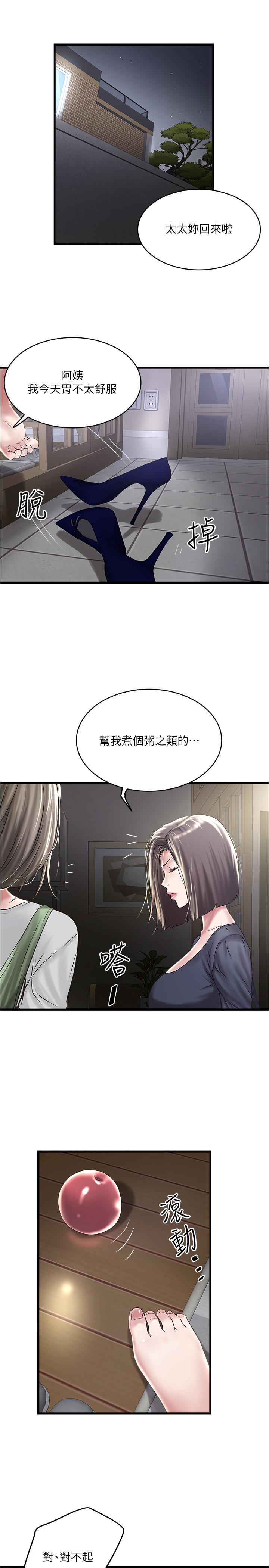 下女,初希第70话-像是大扫除般的淫乱吸允