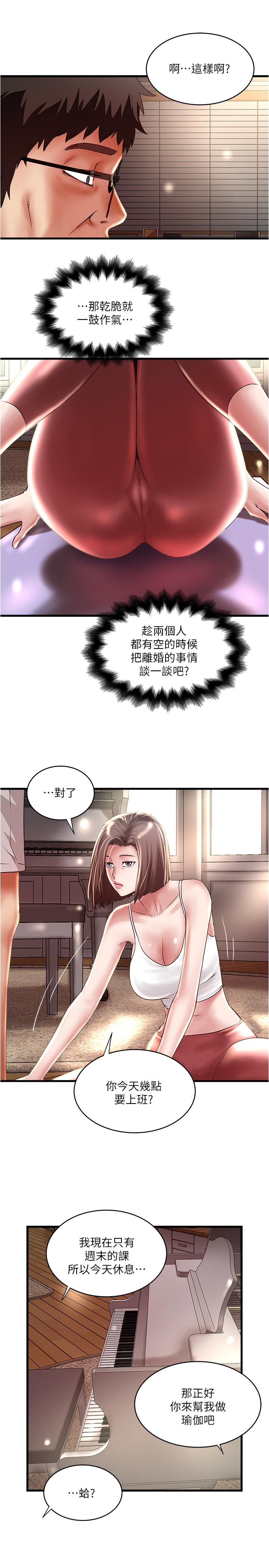 下女,初希第71话-意料之外的访客