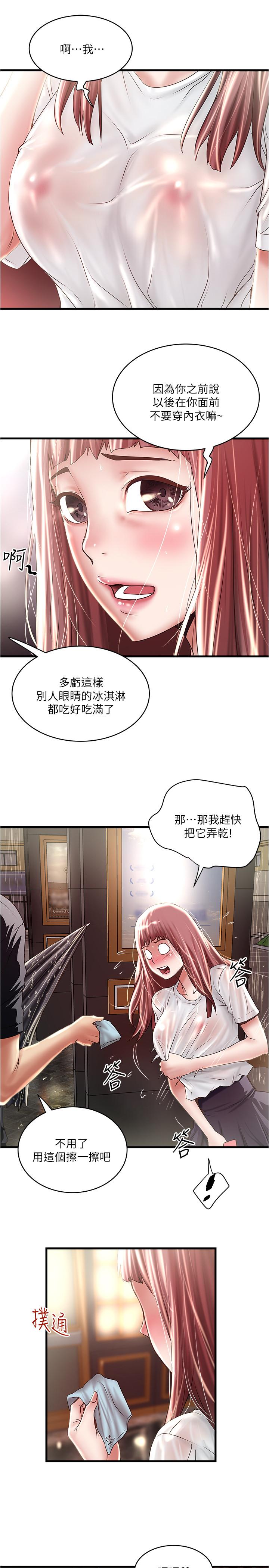 下女,初希第76话-请你答应这个强人所难的要求