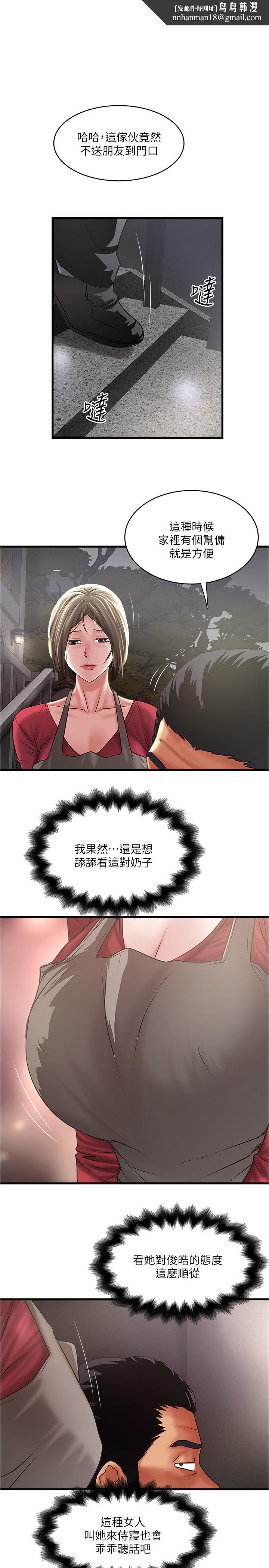 下女,初希第79话-我老婆和裁日有一腿?