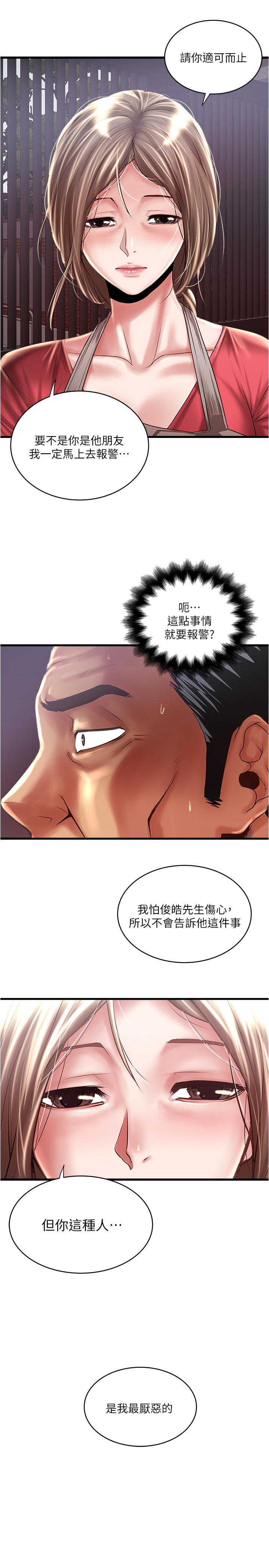 下女,初希第79话-我老婆和裁日有一腿?