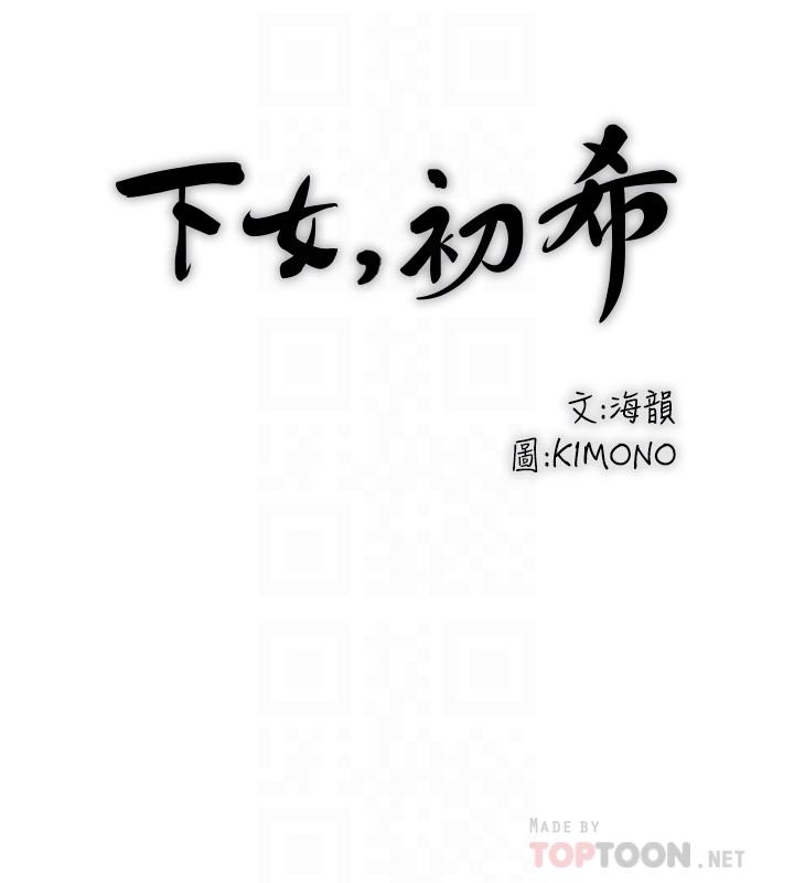 下女,初希第79话-我老婆和裁日有一腿?