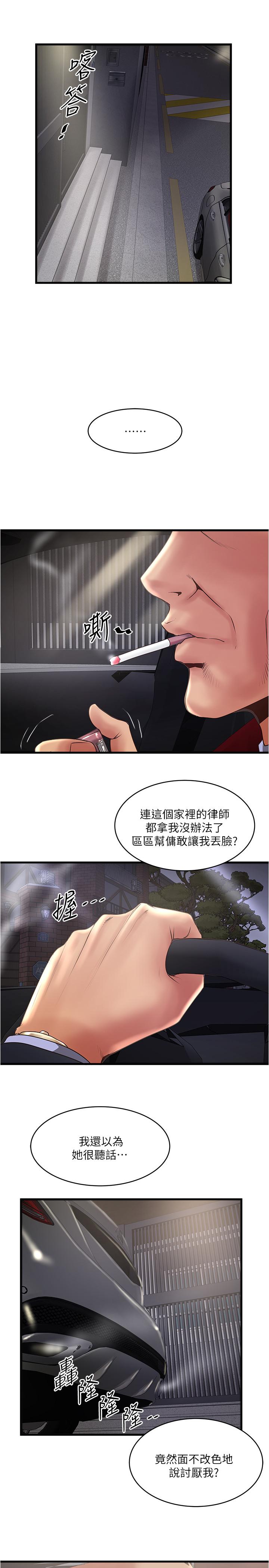 下女,初希第79话-我老婆和裁日有一腿?