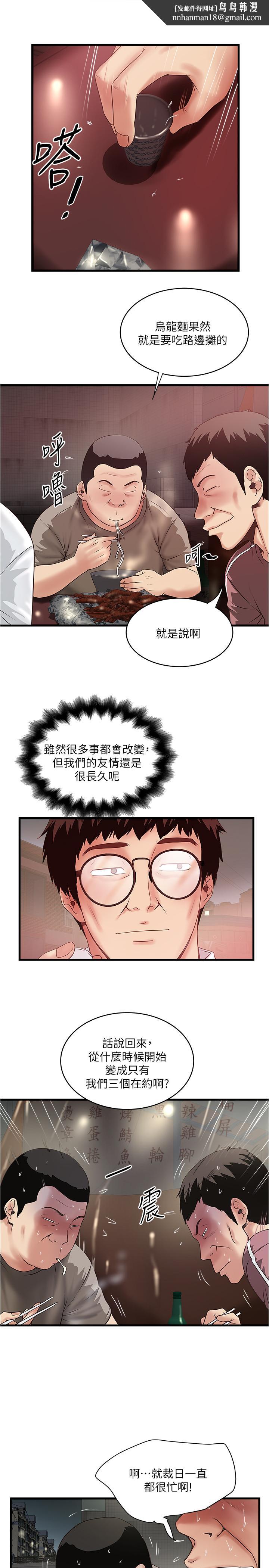 下女,初希第79话-我老婆和裁日有一腿?