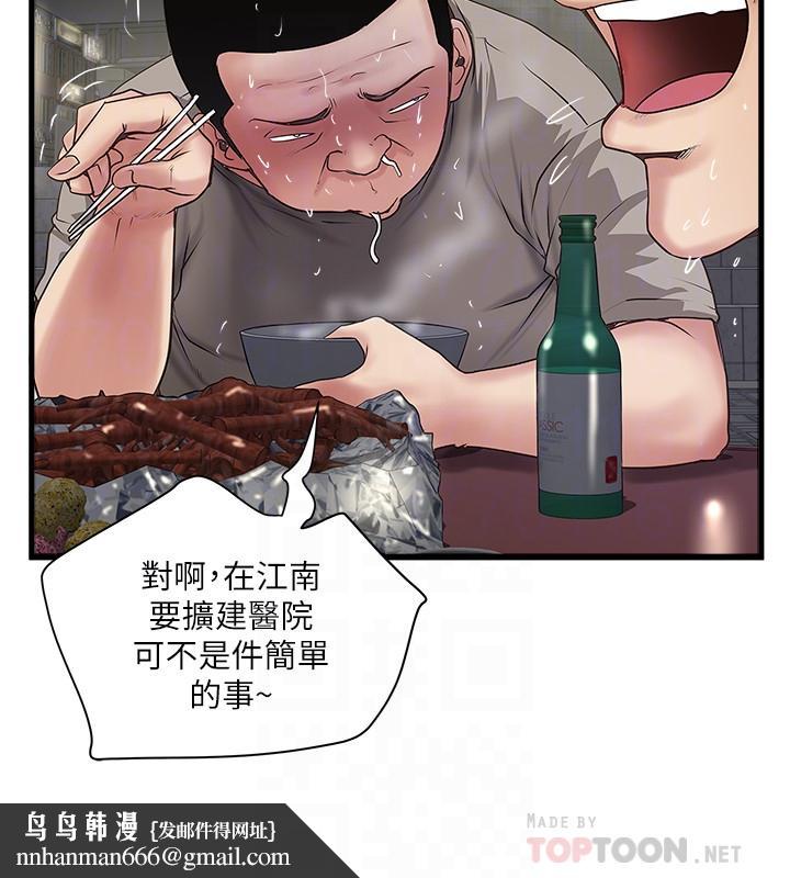 下女,初希第79话-我老婆和裁日有一腿?