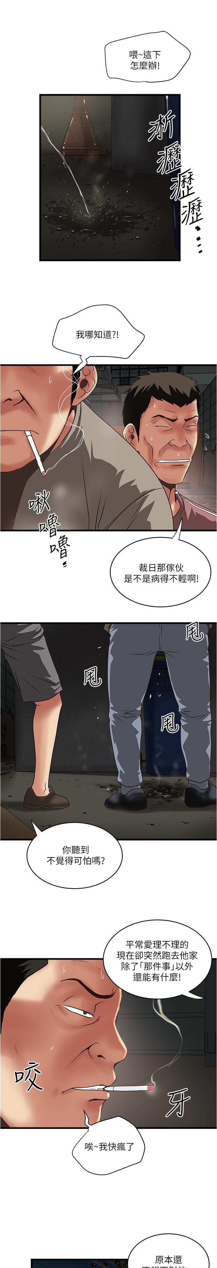 下女,初希第79话-我老婆和裁日有一腿?