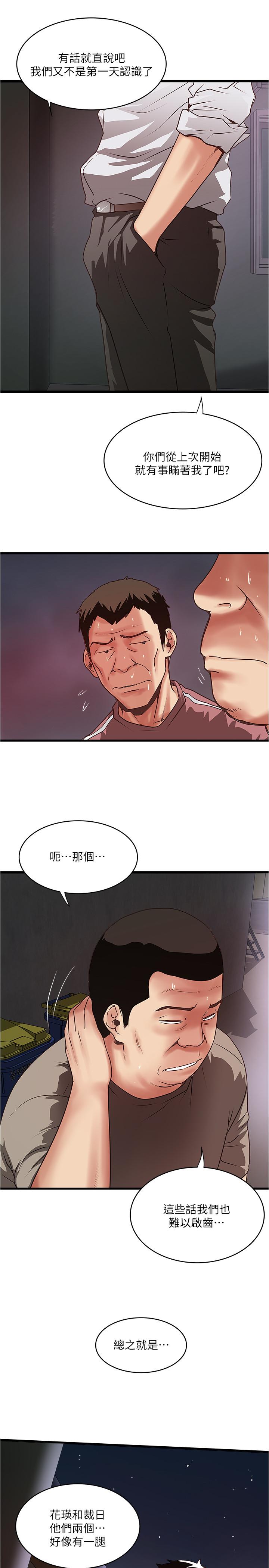 下女,初希第79话-我老婆和裁日有一腿?