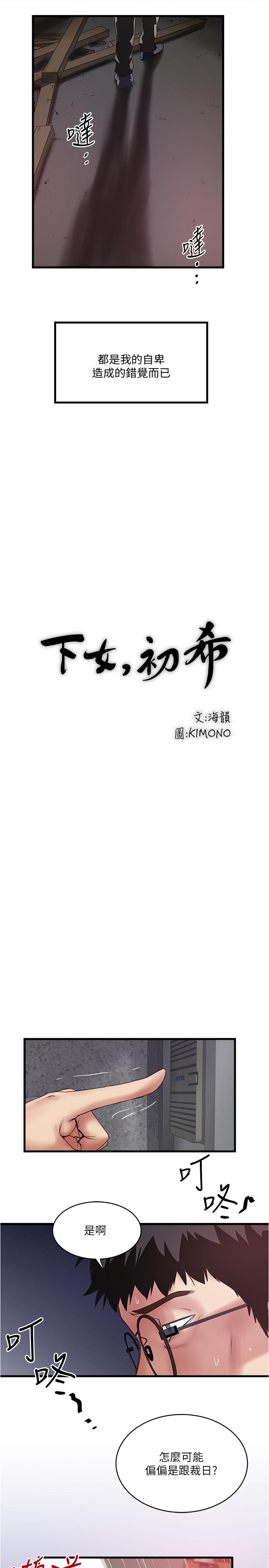 下女,初希第80话-从一开始就有计划的接近