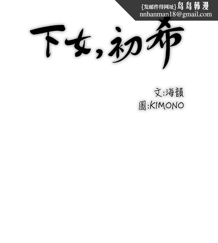 下女,初希第82话-好好看着你老公