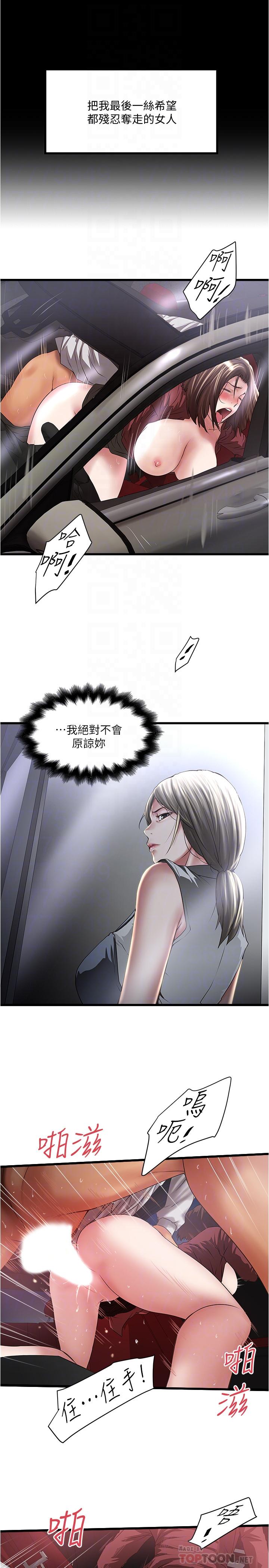 下女,初希第85話-反擊的序章