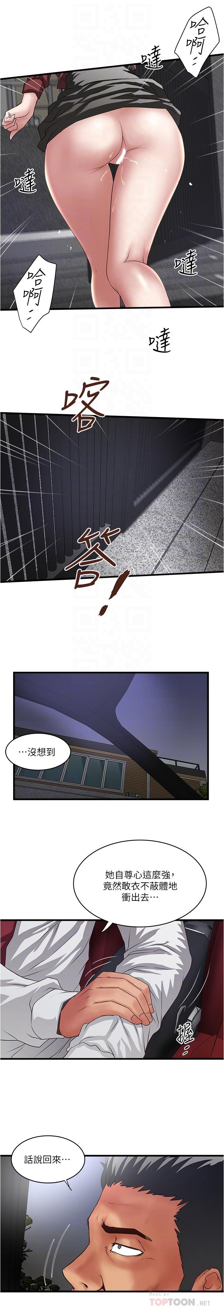 下女,初希第85話-反擊的序章