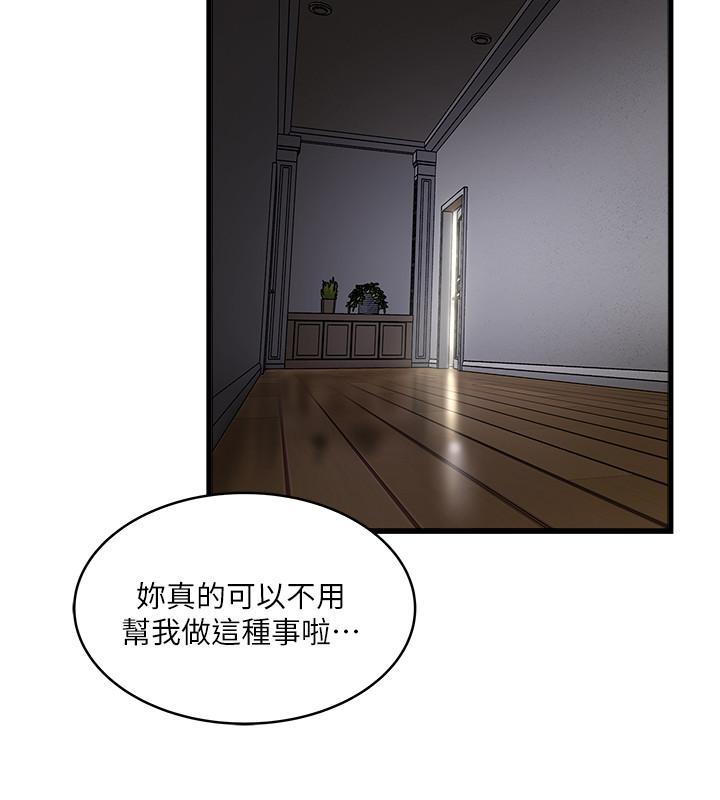 下女,初希第85話-反擊的序章