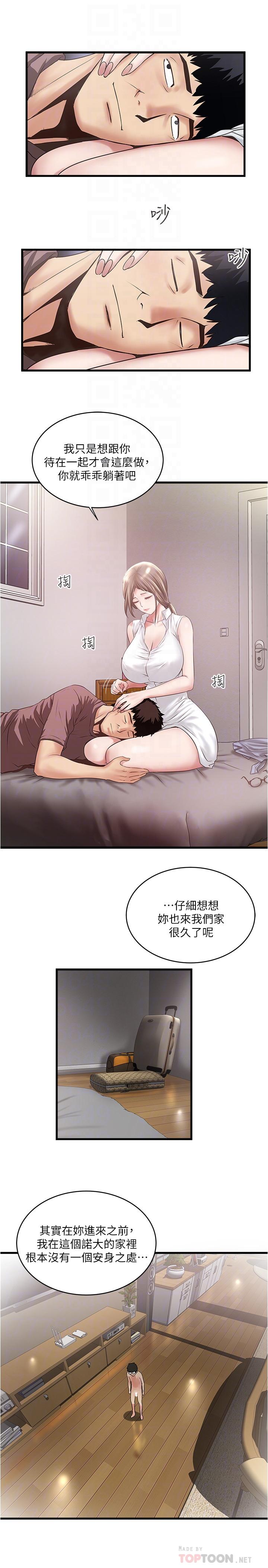 下女,初希第85話-反擊的序章