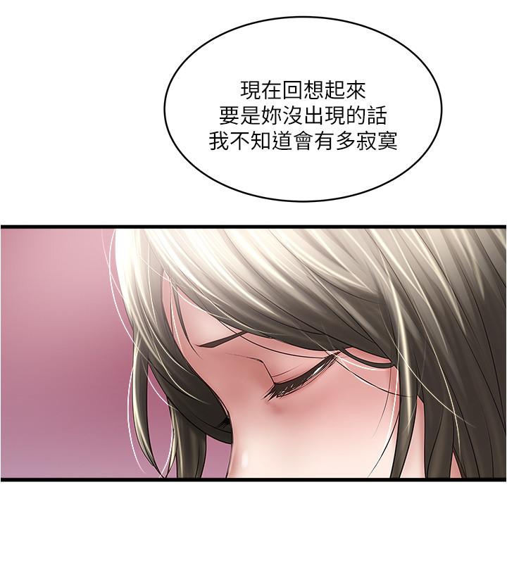 下女,初希第85話-反擊的序章