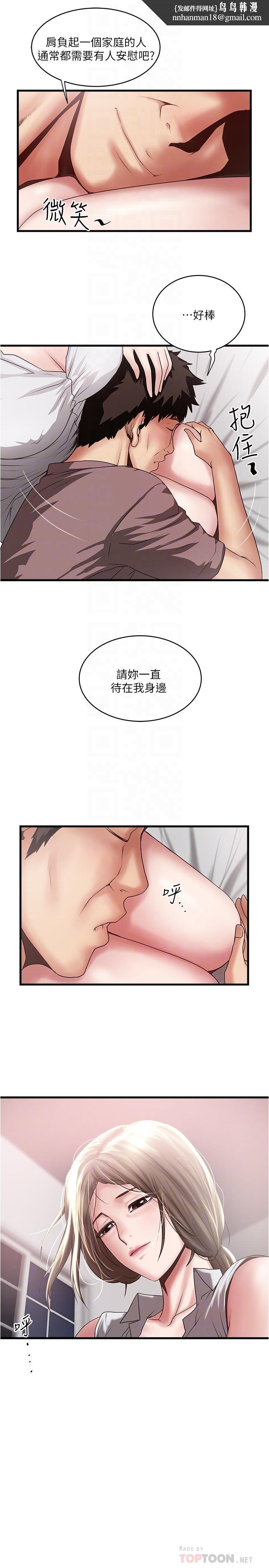 下女,初希第85話-反擊的序章