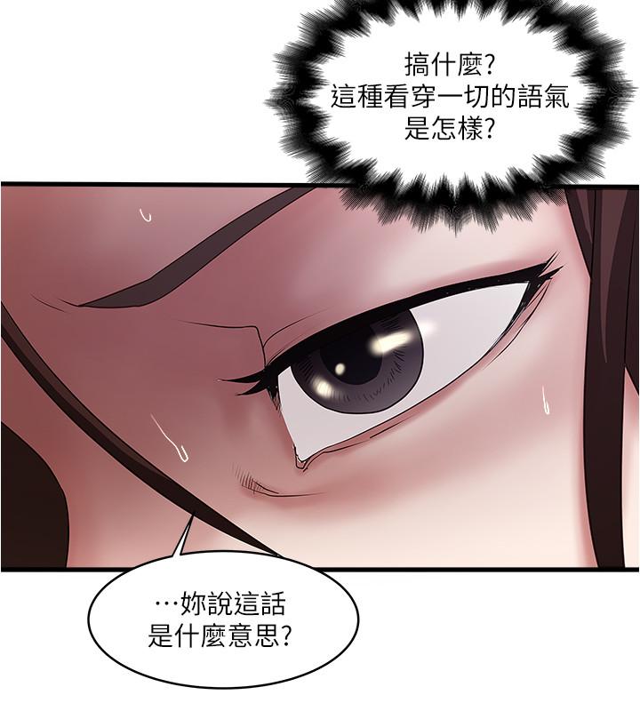 下女,初希第85話-反擊的序章