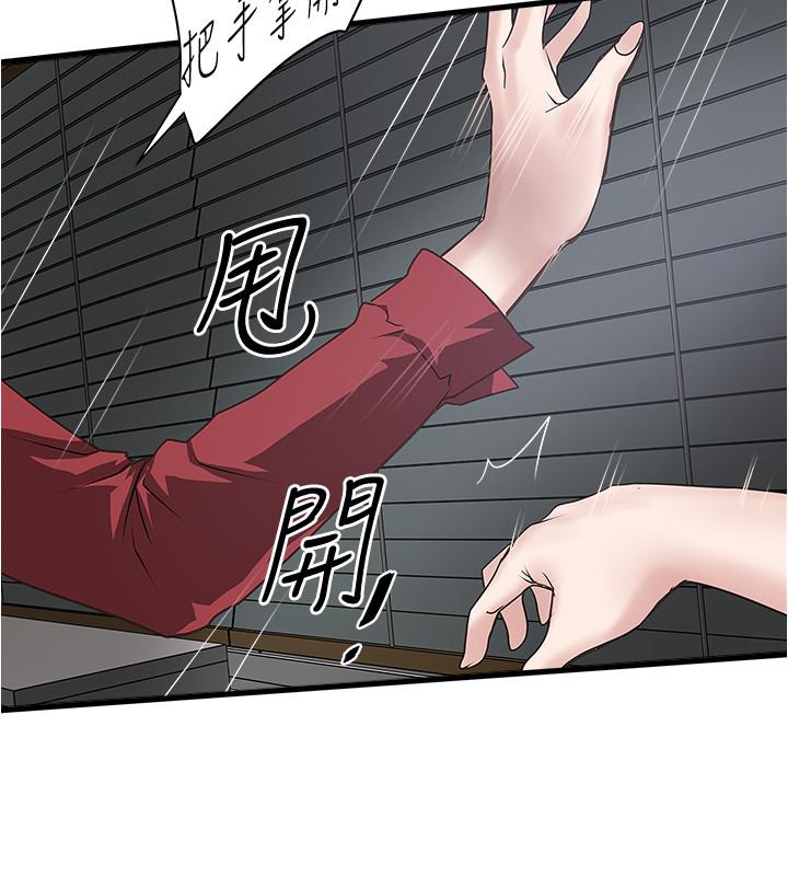 下女,初希第85話-反擊的序章