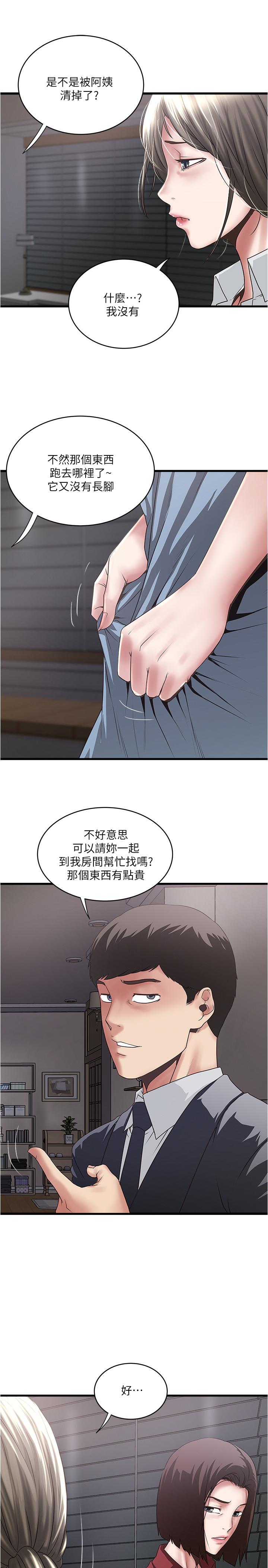 下女,初希第85話-反擊的序章