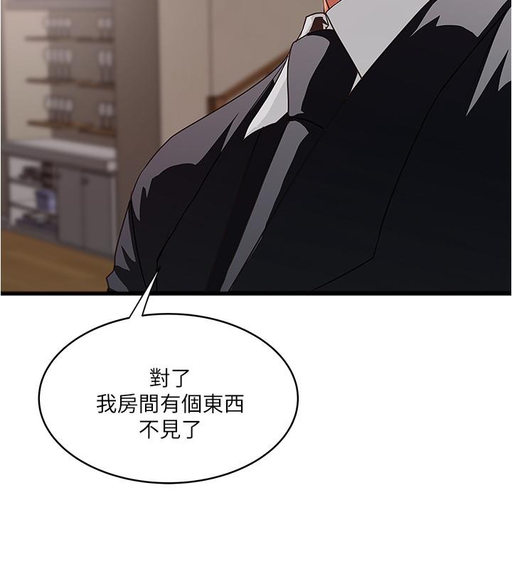 下女,初希第85話-反擊的序章