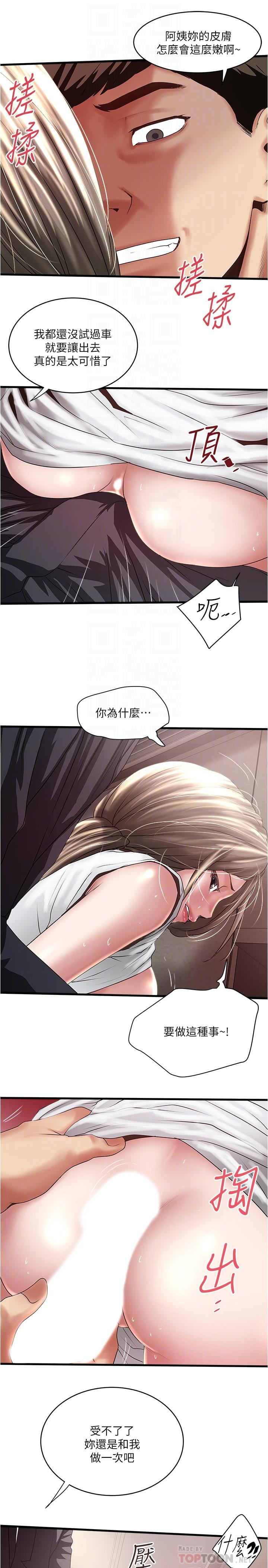 下女,初希第86话-阿姨,一次就好