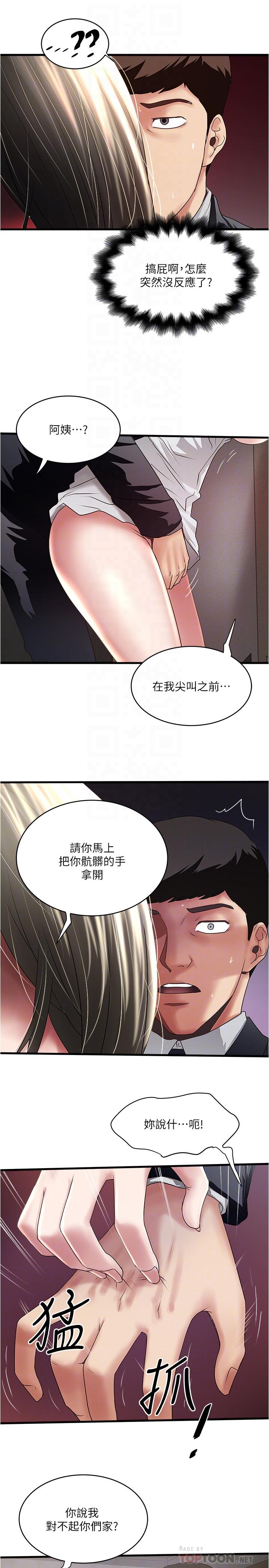 下女,初希第86话-阿姨,一次就好